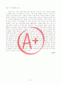 [A+ 독후감, 초깔끔] 데일 카네기의 자기관리론(부제 행복을 위한 레모네이드) 3페이지