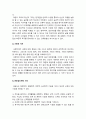 올바른 태권도 기술 용어의 교육 및 활용방안 8페이지