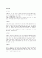올바른 태권도 기술 용어의 교육 및 활용방안 19페이지