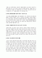 올바른 태권도 기술 용어의 교육 및 활용방안 21페이지