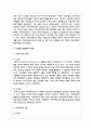 COS와 인보관의 차이점을 비교하여 설명하고 비교한 항목별로 어느 쪽이 더 지역사회복지를 위해 효과 3페이지