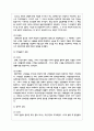 COS와 인보관의 차이점을 비교하여 설명하고 비교한 항목별로 어느 쪽이 더 지역사회복지를 위해 효과 4페이지