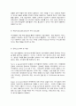 통합마케팅커뮤니케이션 7페이지