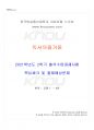 2021년 2학기 독서의즐거움 출석수업대체시험 핵심체크 1페이지