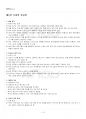 2021년 2학기 독서의즐거움 출석수업대체시험 핵심체크 2페이지
