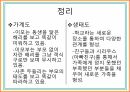 영화 해리포터 가족관계분석(가족복지론, 영화줄거리, 가계도, 생태도, 정리) PPT, 파워포인트 8페이지