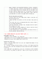 2021학년 2학기 평생교육프로그램개발 요약집(기말시험 대비) 14페이지