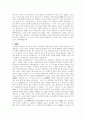 율곡과 다산 사상 내용의 체계적인 비교 3페이지