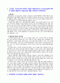 [2021 인간관계론][기말시험][출처표기] 1.고프만(E. Goffman)이 제시한 개념인 역할소원(role estranging)에 대하여 상세히 설명하고 역할소원의 예를 구체적으로 제시하시오. 2.부적응적인 인간관계의 유형에 대하여 상세히 기술하시오...9.스턴버그(R. J. Sternberg)가 제시한 사랑의 삼각형 이론 및 사랑의 유형에 대하여 상세히 기술하시오. 3페이지
