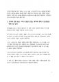 시사 이슈 분석 요소수 대란 파동으로 살펴본 한국 원자재 공급망의 문제점 및 해결방안 4페이지