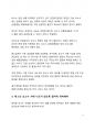 시사 이슈 분석 요소수 대란 파동으로 살펴본 한국 원자재 공급망의 문제점 및 해결방안 6페이지