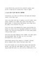 시사 이슈 분석 요소수 대란 파동으로 살펴본 한국 원자재 공급망의 문제점 및 해결방안 9페이지