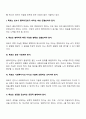 집단발달단계에 따른 사회복지실천기술에서 집단을 구성하고 초기단계에 필요한 개입기술 중 효과적인 목표설정이란 무엇인지 설명하시오 3페이지