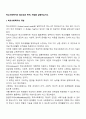 학교사회복지의 필요성과 목적, 개념을 설명하십시오 2페이지