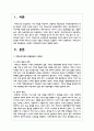 치매노인가족의 부양부담과 스트레스 대처방안에 대하여 설명 2페이지