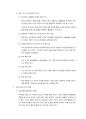 누리과정에 따른 3~5세 유아의 아동 미술 교사 역할에 대해 설명하였다. 4페이지