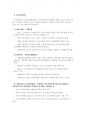 노인복지론 과제_노인일자리창출과 소득보장 정책에 관하여 9페이지