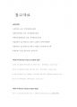 노인복지론 과제_노인일자리창출과 소득보장 정책에 관하여 13페이지