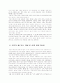 유아의 바람직한 행동 지도전략 4페이지