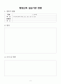 평생교육실습일지 4페이지