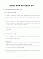 평생교육실습일지 15페이지