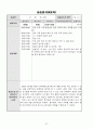 평생교육실습일지 28페이지