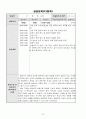 평생교육실습일지 32페이지