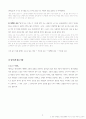 와 광주 대단지 사건 연계 정리 및 분석 레포트 2페이지