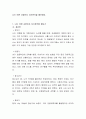 나는 어떤 사람인지 자기분석을 해보세요 2페이지