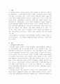 [일반행정법]행정상 법의 일반원칙의 하나인 신의성실의 원칙에 대해서 설명하고, 대법원ﾠ2008 2페이지