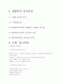 생물학적 처리 2페이지