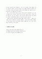 사사기 18장 21절-31절 아름다운 신앙의 열매를 맺어가는 성도 - 새벽예배설교 5페이지
