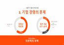 사회적기업 발표자료 34페이지