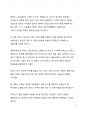 서평 둠 재앙의 정치학을 읽고 나서 2페이지