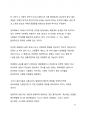 서평 둠 재앙의 정치학을 읽고 나서 10페이지