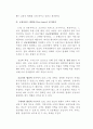 금융 서비스 산업에 대한 Five-force 분석 (파이브포스) 4페이지