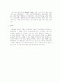 금융 서비스 산업에 대한 Five-force 분석 (파이브포스) 5페이지