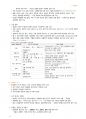 정리-미생물학 28페이지