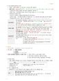 정리-미생물학 37페이지