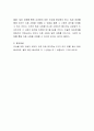 대인관계에서 인상형성이 미치는 영향에 대해 3장 이상으로 자신의 경험을 정리해보세요 4페이지