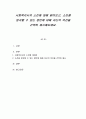 사회복지사의 소진에 대해 알아보고, 소진을 방지할 수 있는 방안에 대해 자신의 의견을 간략히 제시해보세요 1페이지