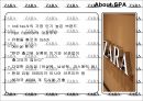 자라 성공전략 유통경로 SPA 주요연혁 4페이지