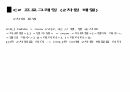 C프로그래밍 2차원 배열 및 다차원배열 2페이지