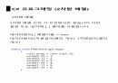 C프로그래밍 2차원 배열 및 다차원배열 3페이지