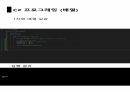C프로그래밍 2차원 배열 및 다차원배열 4페이지