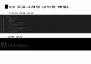 C프로그래밍 2차원 배열 및 다차원배열 5페이지