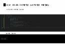 C프로그래밍 2차원 배열 및 다차원배열 6페이지