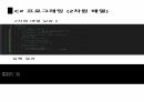 C프로그래밍 2차원 배열 및 다차원배열 7페이지