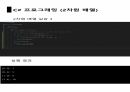 C프로그래밍 2차원 배열 및 다차원배열 8페이지