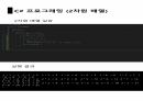 C프로그래밍 2차원 배열 및 다차원배열 12페이지